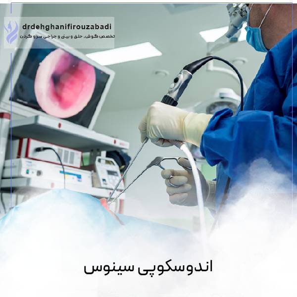 عمل اندوسکوپی سینوس