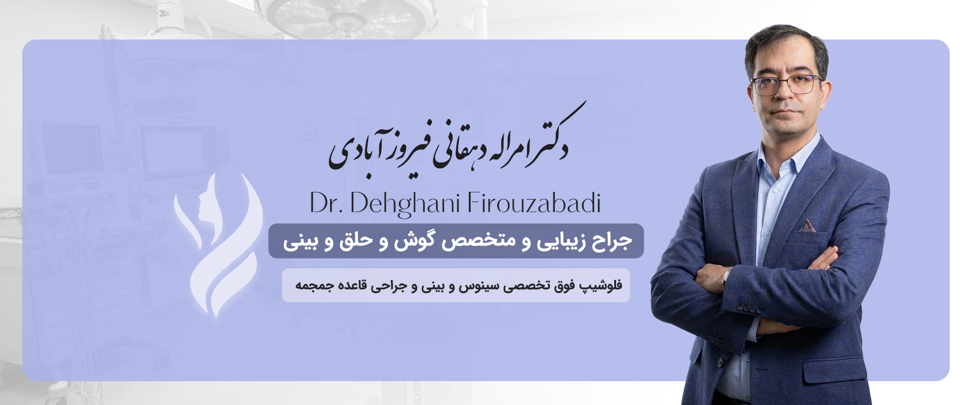بنر سایت دکتر امرالله دهقانی فیروز آبادی