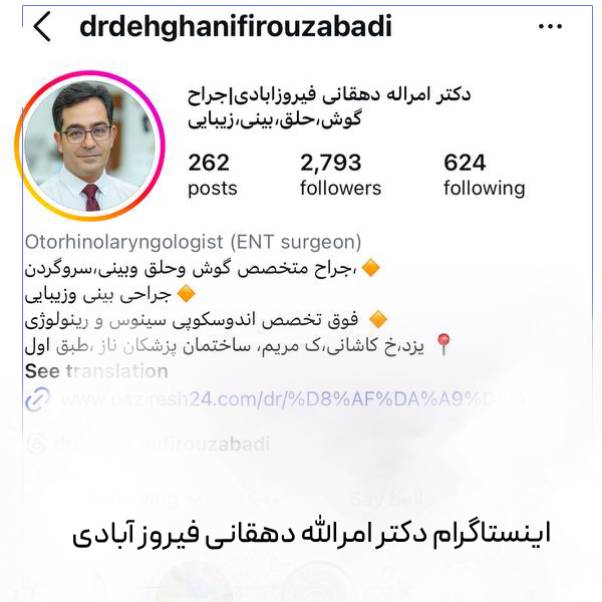 اینستاگرام بهترین جراح بینی یزد