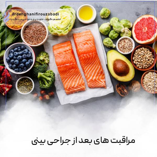 مراقبت های بعد از عمل بینی